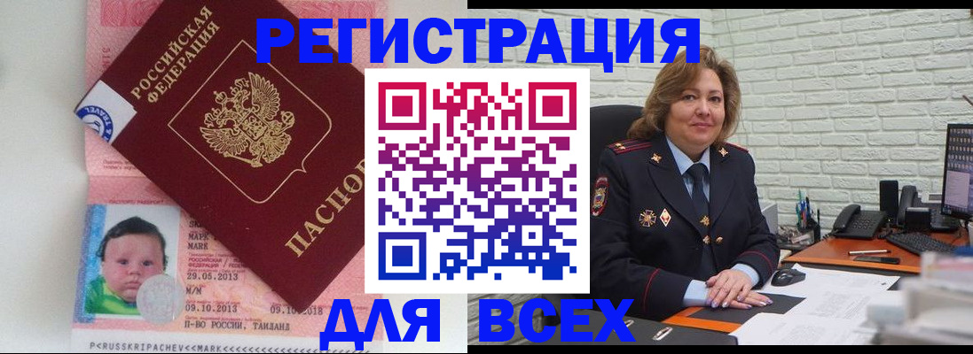 прописка для работы в Сясьстрое